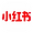 小红书- white